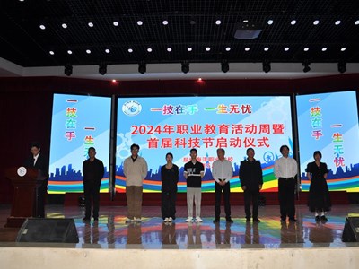 一技在手，一生无忧｜盐城海洋职业学校2024年职业教育活动周暨首届科技节启动仪式圆满举行