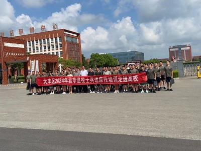 退役士兵走进高校职业体验活动