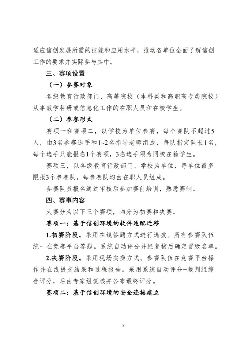 HD2024023关于举办2024年首届教育信息技术应用创新大赛的通知_扫描件_页面_22.jpg