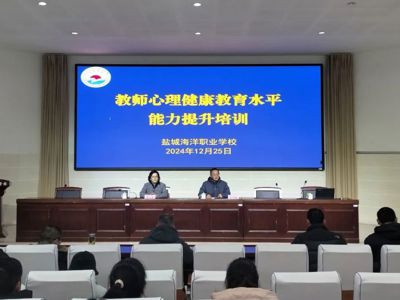关注学生心理 提升育人能效｜南通中学符小斌来我校开展心理健康讲座