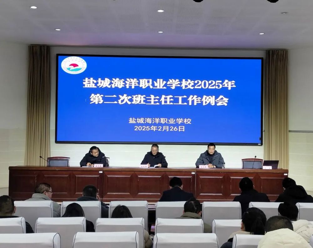 第二次班主任例会