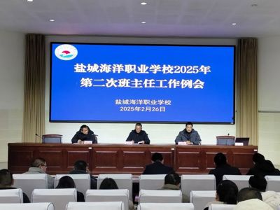我校召开2025年第二次班主任工作例会