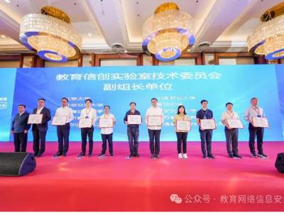 教育信创实验室技术委员会成立仪式在厦门成功举行