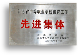先进集体