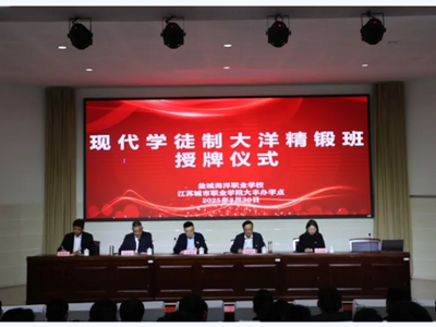 深化校企合作 共育技能人才 |“现代学徒制大洋精锻班”正式授牌