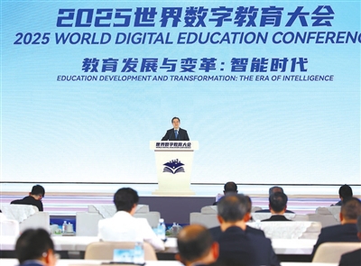 丁薛祥出席2025世界数字教育大会开幕式并致辞